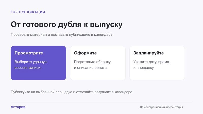 План публикации — демонстрационный слайд